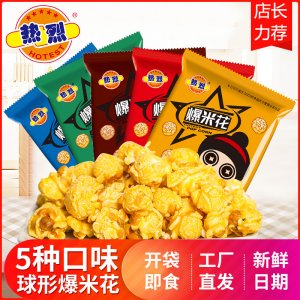 膨化爆米花約25克/OEM/ODM定制代加工