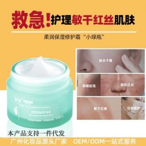 急救熬夜面霜加工OEM/ODM代加工