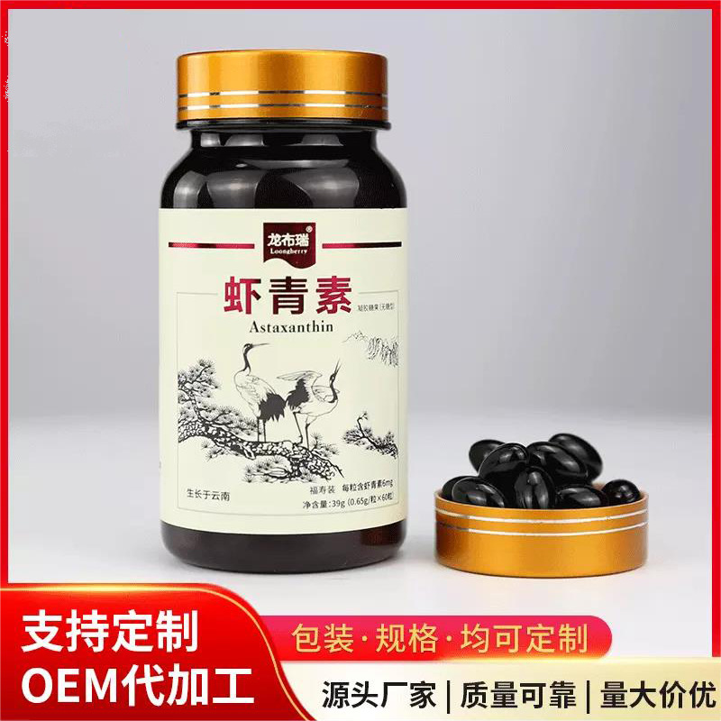 雨生紅球藻提取蝦青素膠囊OEM/ODM定制代加工