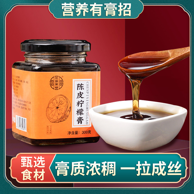 聚花堂陳皮檸檬膏300g瓶裝OEM代加工