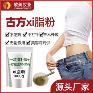 美容院減重草本藥粉代加工貼牌OEM/ODM