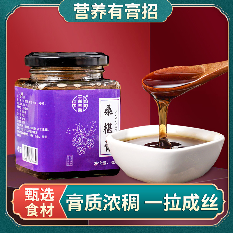 桑葚膏300g罐OEM代加工