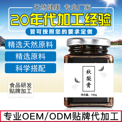 碭山秋梨膏可OEM/ODM代工