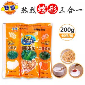 三合一爆米花原料代加工貼牌OEM/ODM