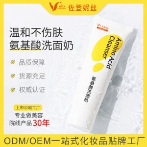 佐登妮絲氨基酸洗面奶可OEM/ODM代工