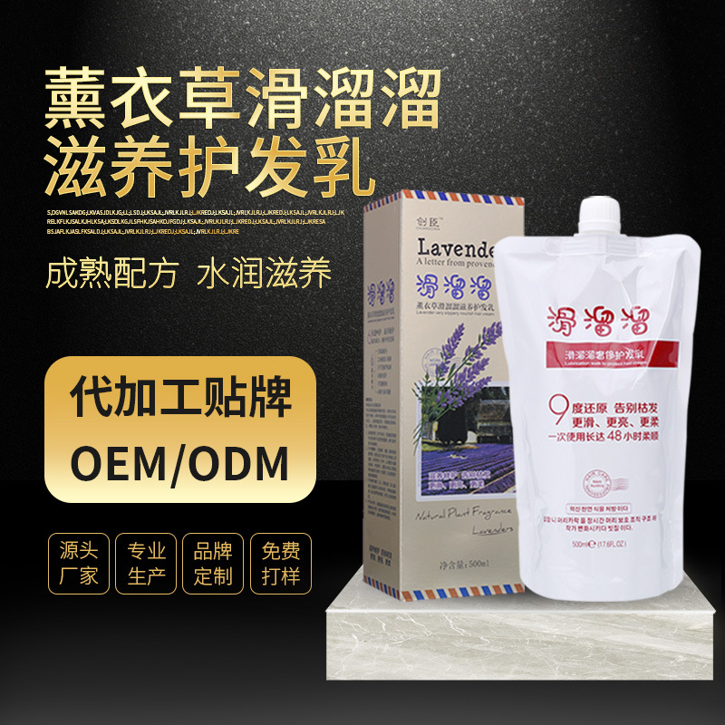 創(chuàng)臣滑溜溜護(hù)發(fā)發(fā)膜OEM/ODM代加工