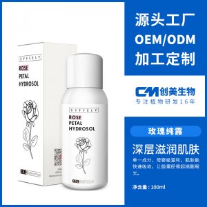 茜菲麗玫瑰純露貼牌定制代加工