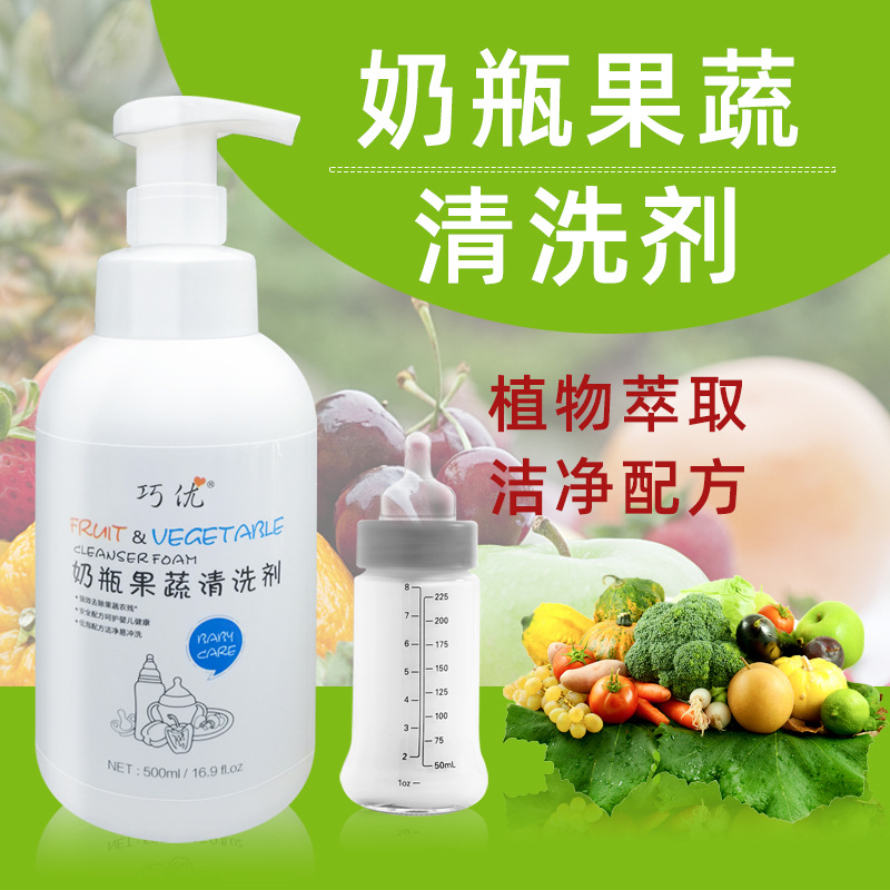 巧優(yōu)奶瓶清洗劑 貼牌定制代加工