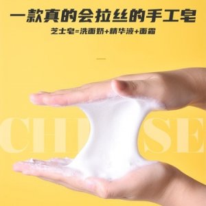 奶酪芝士拉絲皂OEM代加工