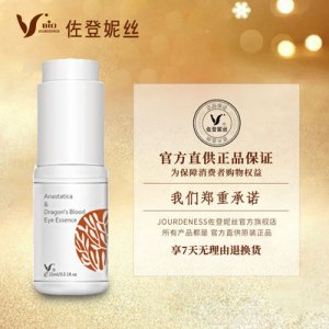 佐登妮絲龍血眼霜精華OEM代加工