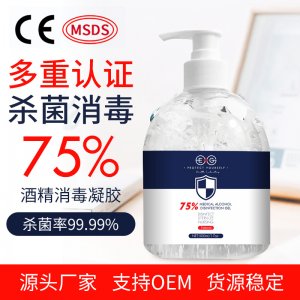 免洗速干消毒抑菌洗手液凝膠OEM/ODM定制代加工