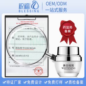 美白淡斑補水保濕靚膚膚淡化黑色素祛斑霜貼牌OEM/ODM