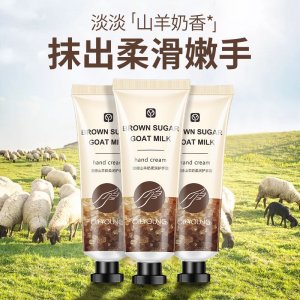 山羊奶護(hù)手霜貼牌OEM/ODM