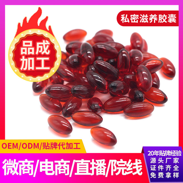 私處粉嫩滋養(yǎng)緊潤(rùn)丹貼牌定制代加工