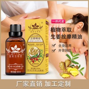 皇家芳草原生姜按摩精油OEM代加工