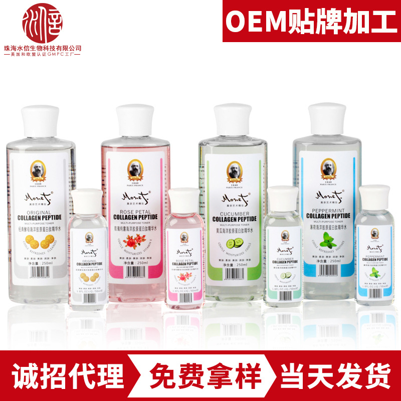 發(fā)酵素膠原蛋白肽爽膚水OEM代加工