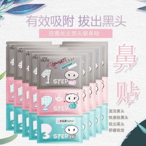 豬鼻貼去黑頭粉刺 可OEM/ODM代工
