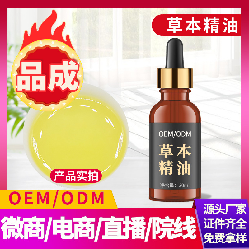 滋養(yǎng)溫和草本精油貼牌定制代加工