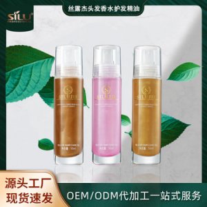 頭發(fā)香水護(hù)發(fā)精油OEM代加工