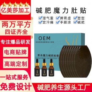懶人大肚貼代加工貼牌OEM/ODM