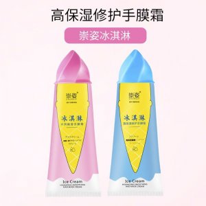 崇姿冰淇淋保濕修護(hù)護(hù)手霜膜 貼牌OEM/ODM