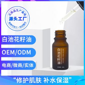 亮詩護(hù)膚品SAP精油百池花籽油美容院專用植物精華乳液oem可OEM/ODM代工