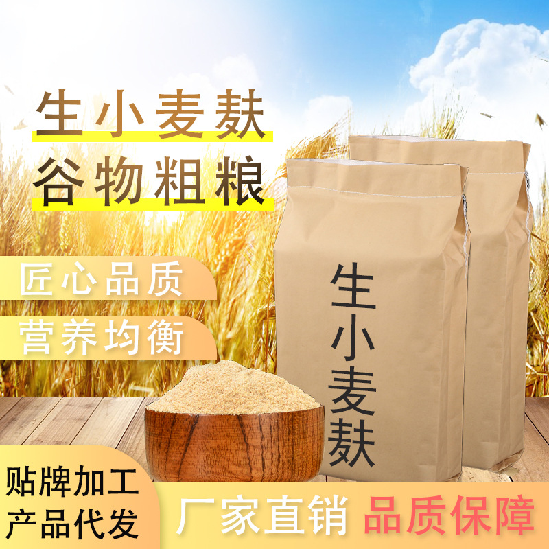 生小麥麩粉OEM/ODM