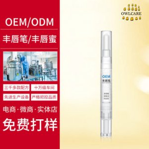 滋潤雙唇豐唇筆 貼牌代加工貼牌OEM/ODM