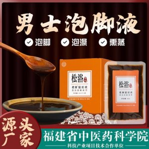 免煮草本男人泡腳液 代發(fā)OEM/ODM定制代加工