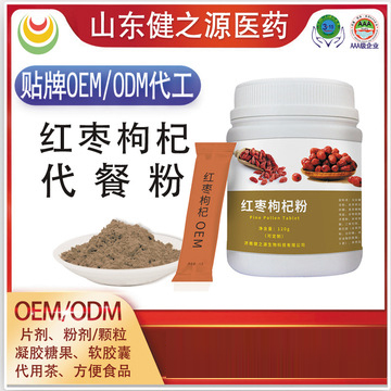 紅棗枸杞代餐粉OEM代加工