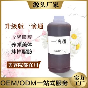一滴通肚臍液 身體液清腸排宿便緊致精油代加工貼牌OEM/ODM
