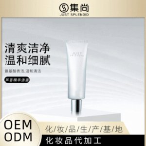 蘆薈精華控油潔面啫喱 貼牌OEM/ODM定制代加工