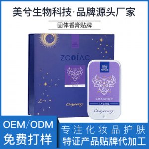 車載固體香膏貼牌OEM/ODM