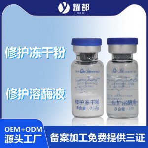 寡肽修護(hù)凍干粉代加工貼牌OEM/ODM