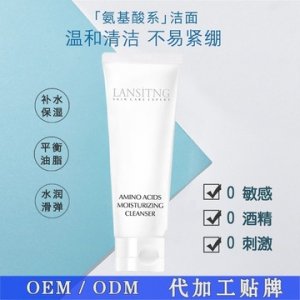 氨基酸洗面奶補水潔面乳代加工貼牌OEM/ODM
