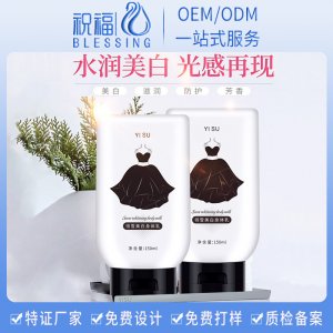 全身保濕滋潤補水小黑裙身體OEM/ODM定制代加工