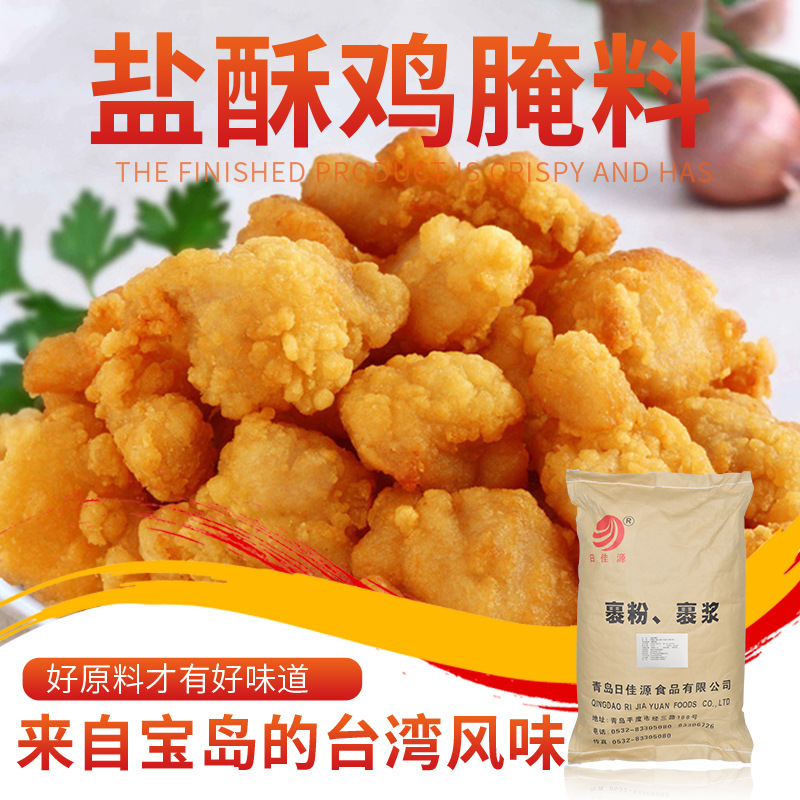 臺(tái)灣風(fēng)味鹽酥雞腌料OEM代加工