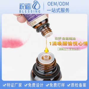 30ml保濕滋養(yǎng)護(hù)膚瑩潤香薰精油OEMOEM/ODM代加工