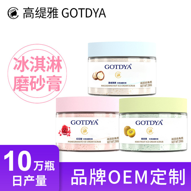 身體冰激凌淇淋磨砂膏OEM代加工