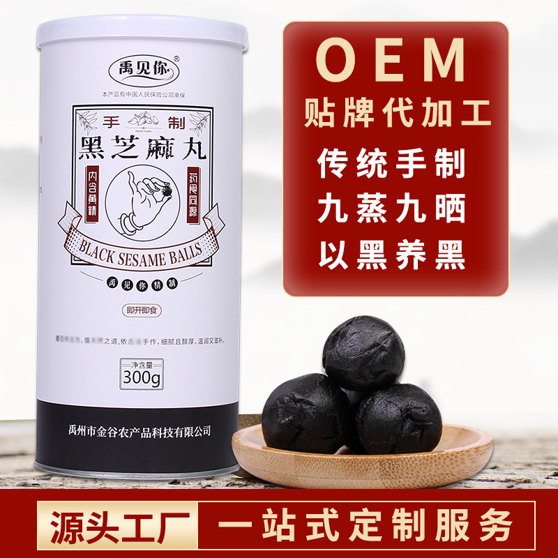 芝麻丸貼牌定制代加工