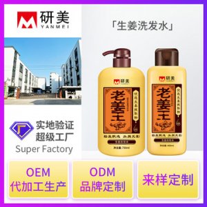 生姜洗發(fā)水 貼牌定制代加工