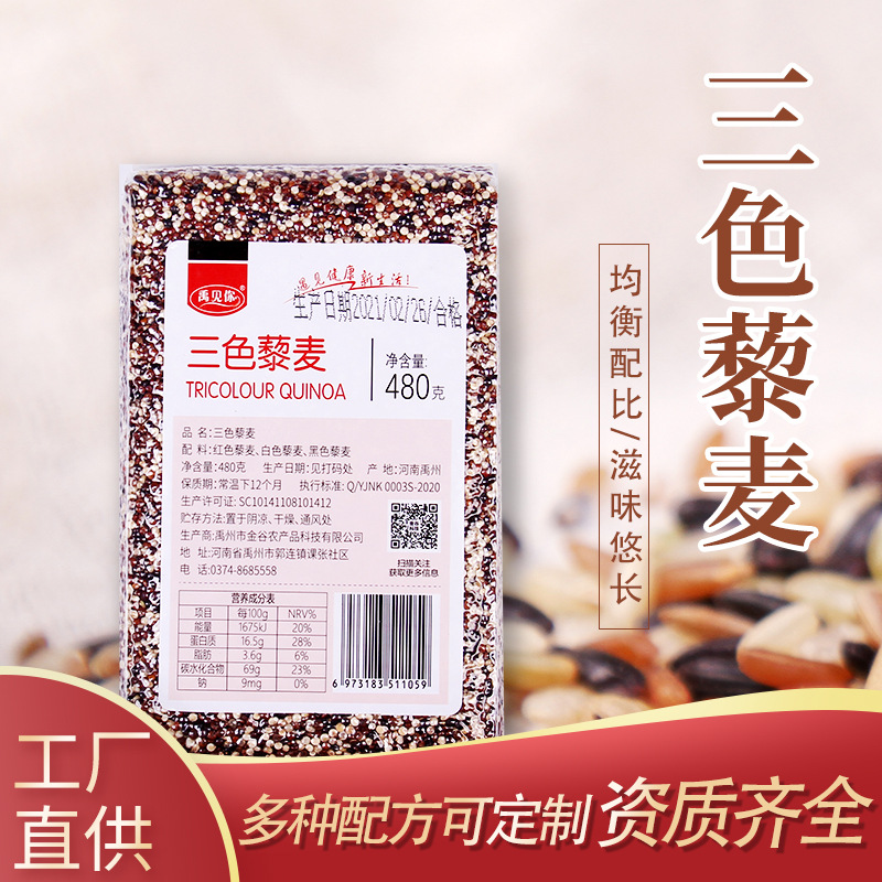 三色藜麥500g 貼牌定制代加工