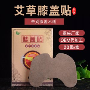 芩艾坊艾灸 膝蓋貼  OEM代加工
