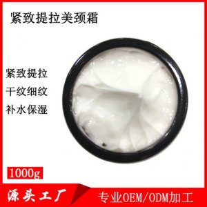 緊致提拉美頸霜貼牌OEM代加工