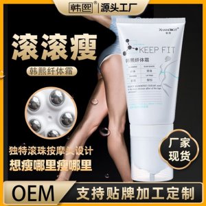 美體塑身膏提拉緊致塑形美體按摩膏OEM代工OEM/ODM定制代加工