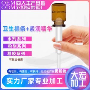 婦科液體私處收縮緊陰液貼牌貼牌定制代加工