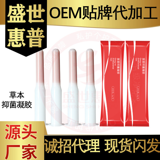 草本抑菌護(hù)理私處凝膠OEM/ODM定制代加工