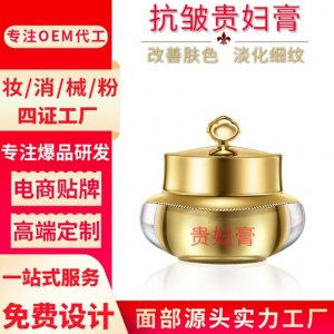 貴婦膏神仙膏OEM代加工