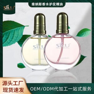 絲露杰維納絲香水護(hù)發(fā)精油OEM代加工