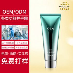 護(hù)手霜代加工貼牌OEM/ODM